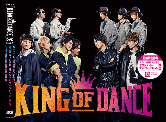 ドラマ「KING OF DANCE」Blu-ray & DVD