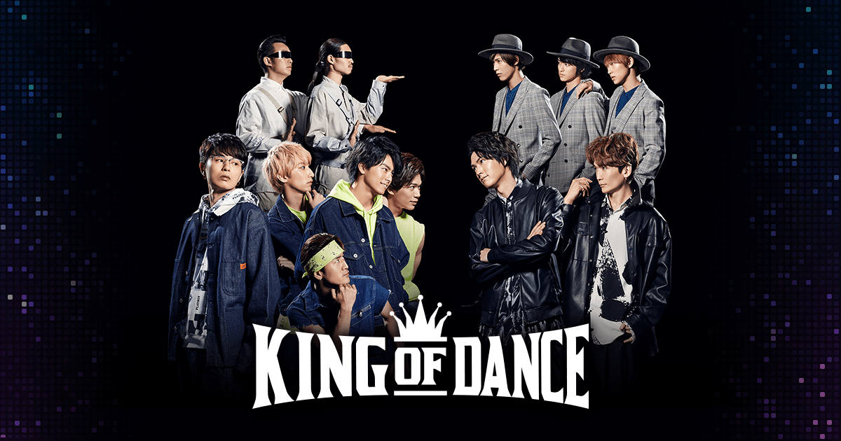 グッズ King Of Dance